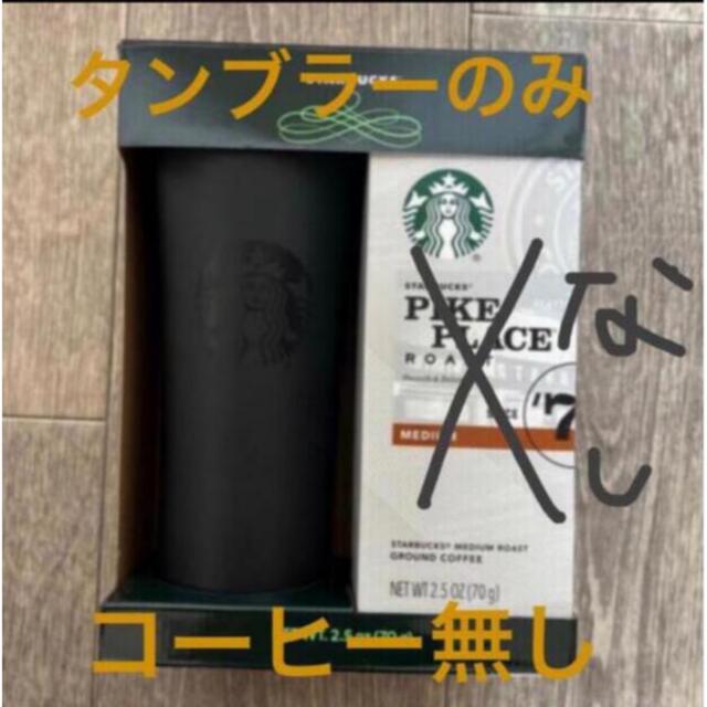 Starbucks Coffee - kakeru様専用 スタバタンブラー 2個の通販 by Misaharu's shop｜スターバックス