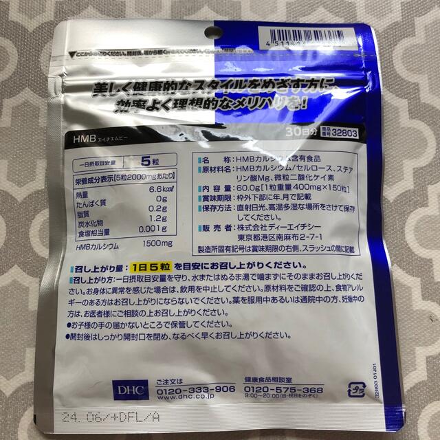 DHC(ディーエイチシー)のDHC HMB 30日分 コスメ/美容のダイエット(ダイエット食品)の商品写真