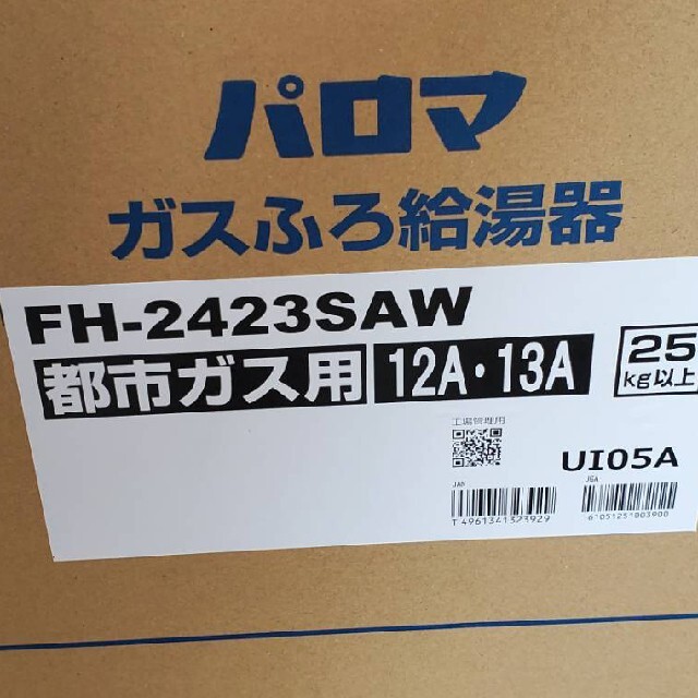 Paloma Picasso(パロマピカソ)のパロマ　ガス風呂給湯器　24号　FH-2423SAW　リモコンセット　新品 インテリア/住まい/日用品のインテリア/住まい/日用品 その他(その他)の商品写真