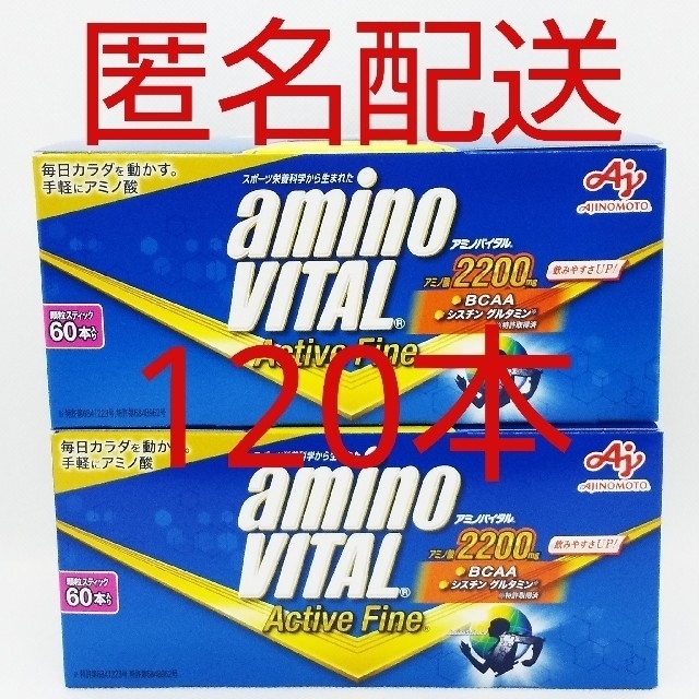 BCAA【匿名配送】味の素 アミノバイタル アクティブファイン 120本