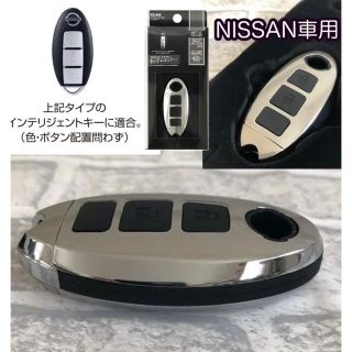 METAL FRAME キーカバー NS1  ニッサン専用設計(キーケース)