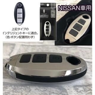 METAL FRAME キーカバー NS1  ニッサン専用設計(キーケース)