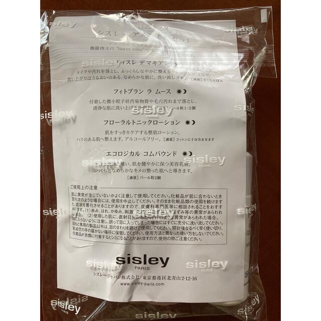 Sisley(シスレー)のシスレーアメニティセット コスメ/美容のキット/セット(サンプル/トライアルキット)の商品写真