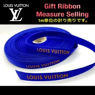 ルイヴィトン(LOUIS VUITTON)のNew★ Louis Vuitton★Gift Ribbon★１ｍ単位売り(その他)