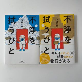 不浄を拭うひと　沖田✖️華(青年漫画)