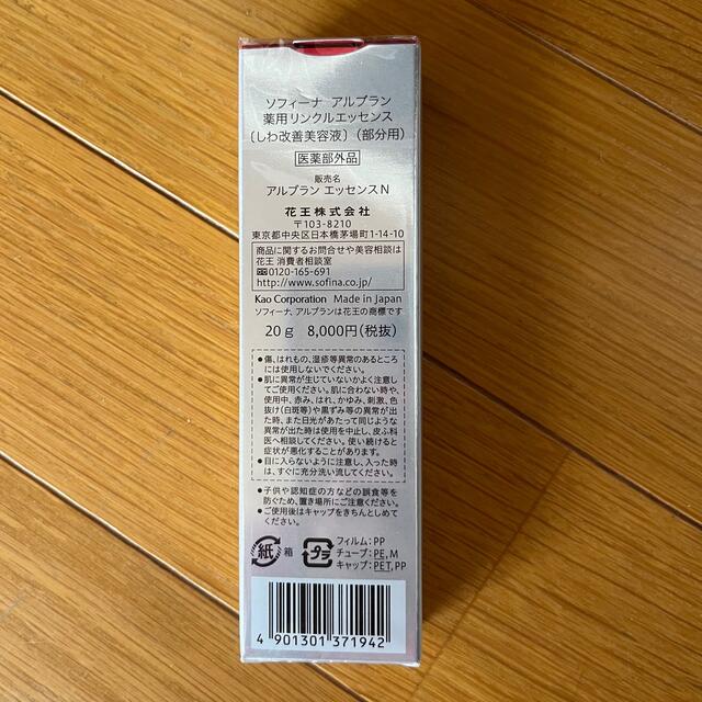 ソフィーナ アルブラン 薬用リンクルエッセンス 20g