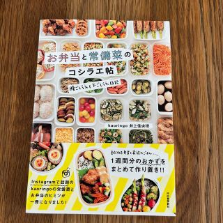 お弁当と常備菜のコシラエ帖 腹ごしらえと下ごしらえ日記(料理/グルメ)