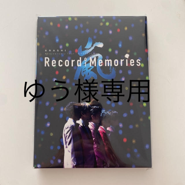エンタメ/ホビー嵐5×20 Record of Memories 会員限定盤　Blu-ray