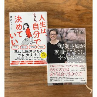 ニッケイビーピー(日経BP)の人生はもっと自分で決めていい/専業主婦が就職するまでにやっておくべき8つのこと(住まい/暮らし/子育て)