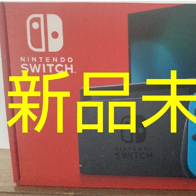 新品未開封 Nintendo Switch 本体 (ニンテンドースイッチ)