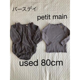 プティマイン(petit main)の【値下げ】petit main バースデイ　女の子2着セット(ロンパース)