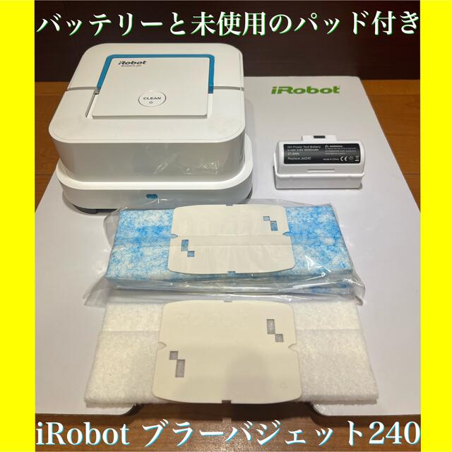 新品未開封　iRobot ブラーバジェット240