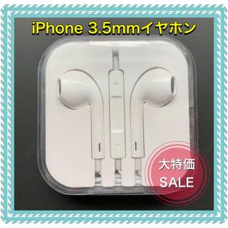 アイフォーン(iPhone)のiPhone イヤホン 3.5mm ジャック(ヘッドフォン/イヤフォン)