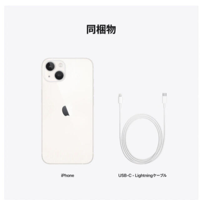 美品 iPhone 13 スターライト 128GB 即日発送対応