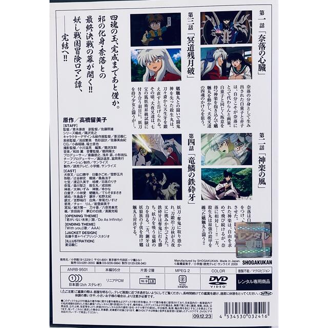 犬夜叉　完結編　全７巻　レンタル版DVD  全巻セットアニメ