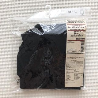 ムジルシリョウヒン(MUJI (無印良品))の無印良品　タンクトップ　授乳　M〜L マタニティ(マタニティ下着)