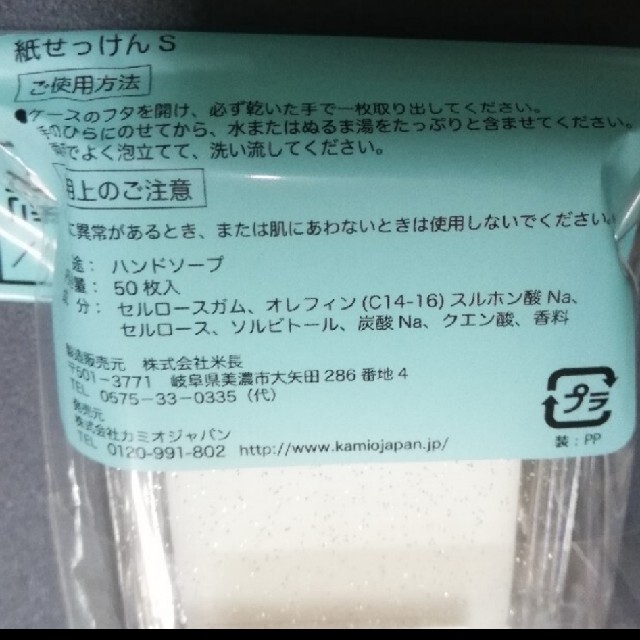 最も信頼できる 携帯ケース入り 紙せっけん ポケットソープ もも カミオジャパン 50枚入り 石けん www.ertarkimya.com.tr