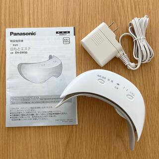 パナソニック(Panasonic)のPanasonic パナソニック　目元エステ　EH-SW50 シルバー(その他)