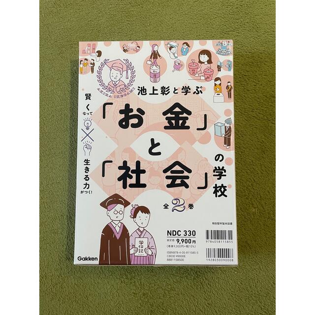 高級素材使用ブランド 池上彰と学ぶ「お金」と「社会」の学校(全2巻 ...