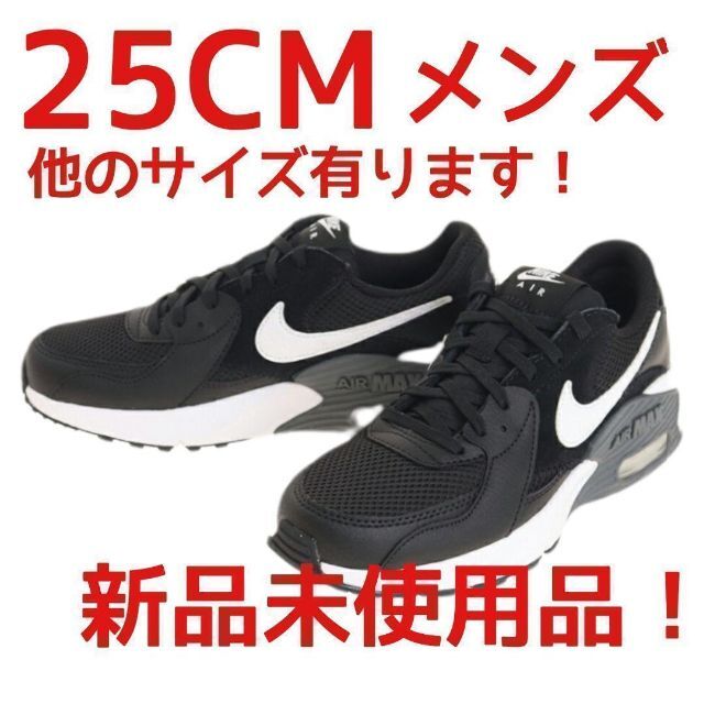 nike エアマックス エクシー スニーカー メンズ ブラック 黒 25cm