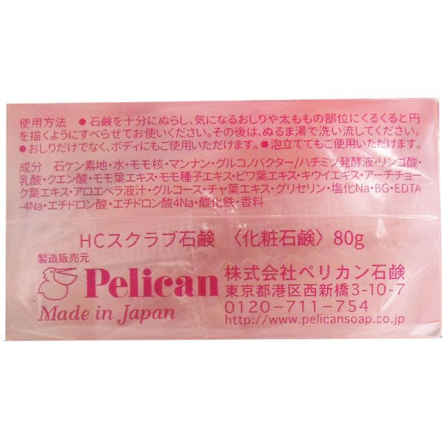 Pelikan(ペリカン)のペリカン石鹸 恋するおしり ヒップケアソープ 80ｇ コスメ/美容のボディケア(ボディソープ/石鹸)の商品写真