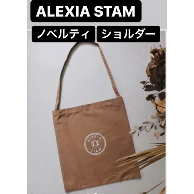 ALEXIA STAM - ALEXIA STAM アリシアスタン ノベルティ ショルダーの ...