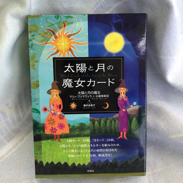 太陽と月の魔女カ－ド(廃盤) エンタメ/ホビーの本(その他)の商品写真