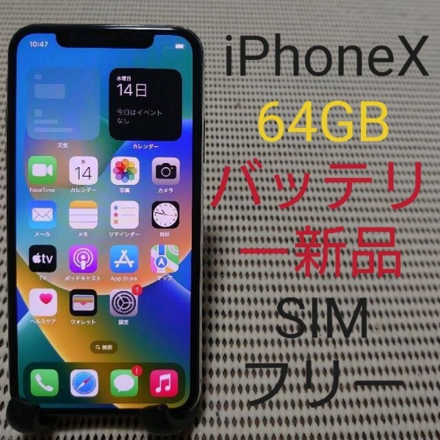 完動品SIMフリーiPhoneX本体64GBシルバーDOCOMO判定