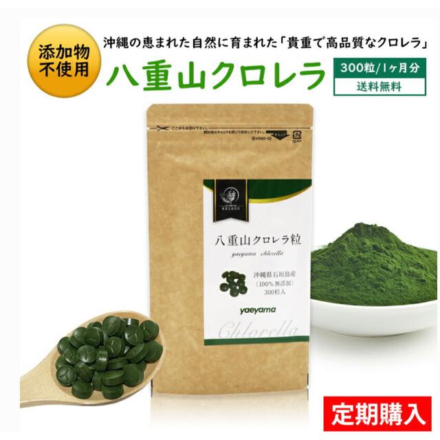 八重山クロレラ　100%無添加　300粒 食品/飲料/酒の健康食品(その他)の商品写真