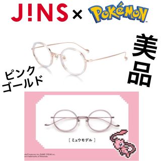 割引アウトレット 【レア】JINS 眼鏡 ピンクゴールド ピカチュウモデル