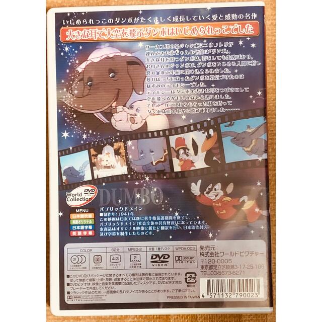 Disney(ディズニー)の[美品]  DVD ディズニー　ダンボ　 エンタメ/ホビーのDVD/ブルーレイ(キッズ/ファミリー)の商品写真