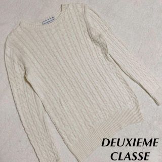 ドゥーズィエムクラス(DEUXIEME CLASSE)のドゥーズィエムクラス ケーブル ニット セーター 綿 コットン カシミヤ 白(ニット/セーター)