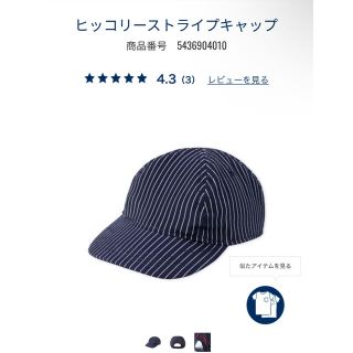 プチバトー(PETIT BATEAU)の【新品未使用タグ付き】プチバトー　ヒッコリーストライプキャップ　12/18M(帽子)