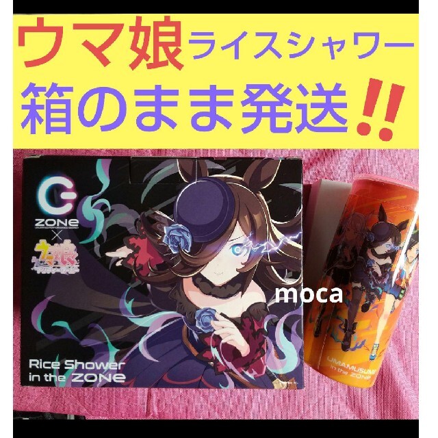 ウマ娘 ライスシャワー ZONE タオル-