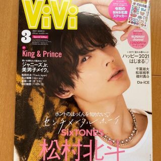 コウダンシャ(講談社)のViVi 2021年3月号(ファッション)