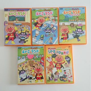 アンパンマン(アンパンマン)のアンパンマン DVD 5枚セット 英語 リトミック(キッズ/ファミリー)