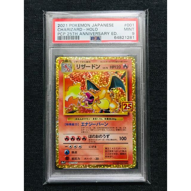 ポケモンカード リザードン 25th Psa9 K5fgxlerph Www Imker Memmingen De