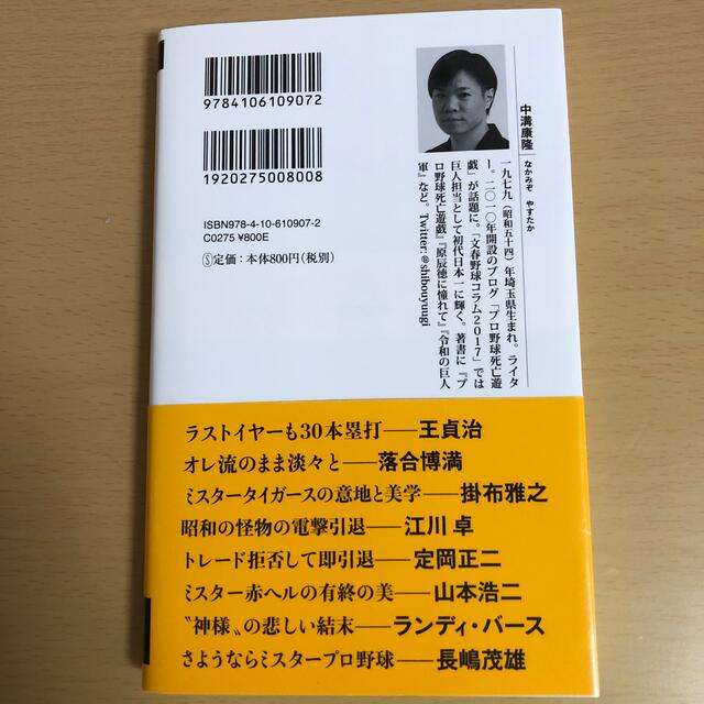 現役引退 プロ野球名選手「最後の１年」 エンタメ/ホビーの本(その他)の商品写真