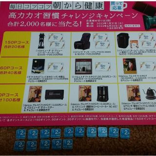 明治 - 懸賞応募 チョコレート効果キャンペーン 応募マーク30p応募封筒