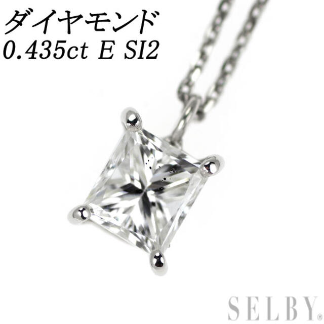 一番人気物 新品 SI2 E 0.435ct ペンダントネックレス ダイヤモンド プリンセスカット Pt850 Pt950/ ネックレス