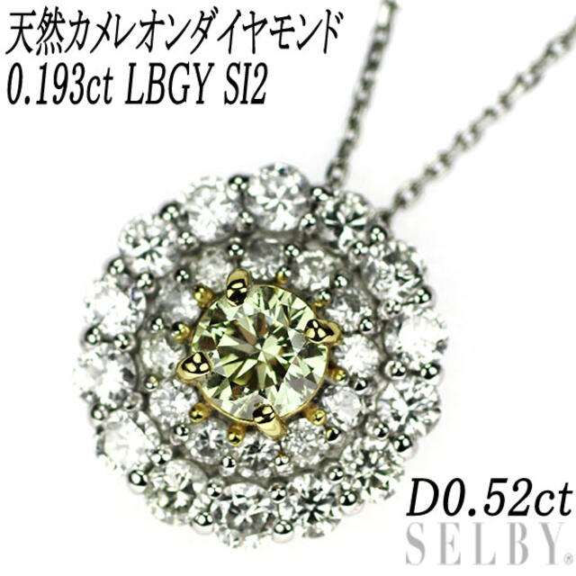 新品 Pt950/ Pt850 カメレオン ダイヤモンド ペンダントネックレス 0.193ct LBGY SI2 D0.52ct 希少