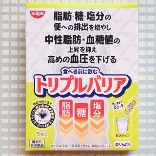 ニッシンショクヒン(日清食品)の今だけ☀１５５円相当☀還元中！トリプルバリア　🍏青りんご味　５本入（箱付き）(ダイエット食品)