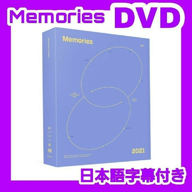 BTS memories DVDメモリーズ 2021 日本語字幕付き 防弾少年団