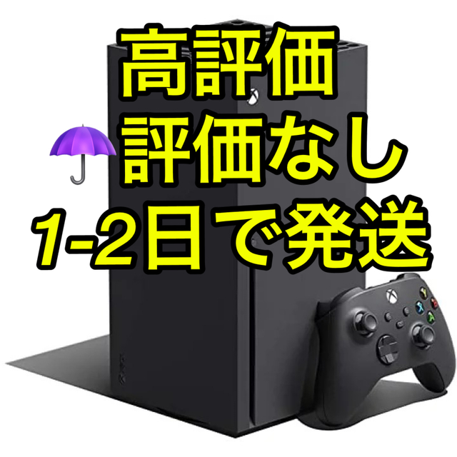 【新品】Microsoft Xbox Series X