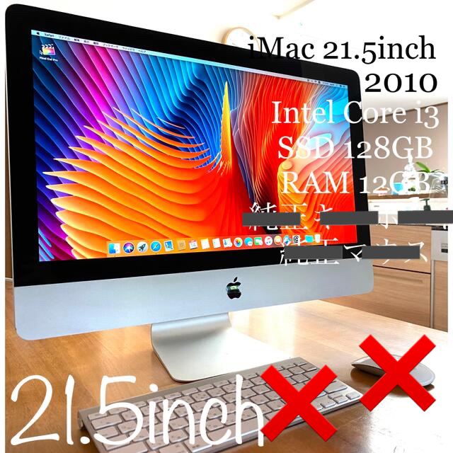 Apple iMac 21.5インチ2010 SSD 128GB RAM12GB 上半期1位SALE！