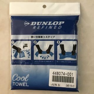 ダンロップ(DUNLOP)のDUNLOP 冷感タオル(タオル/バス用品)