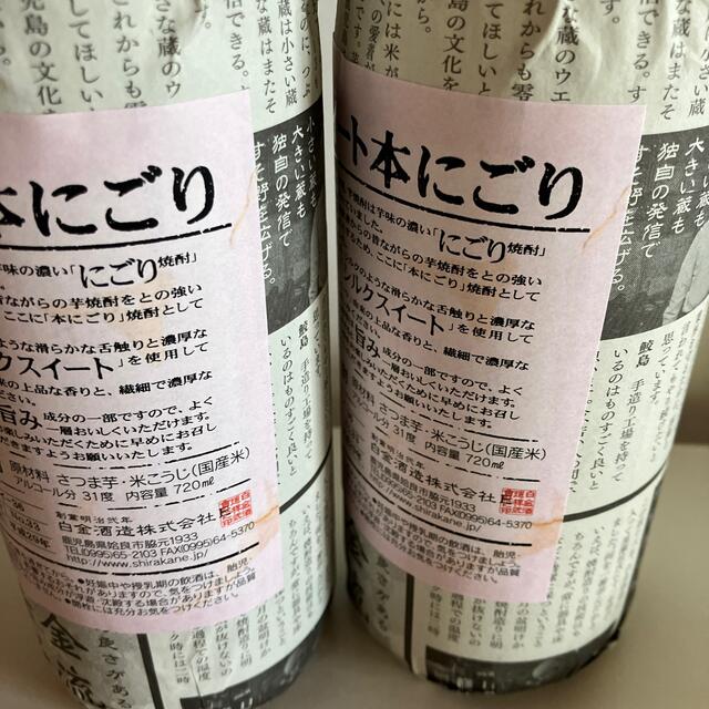 2本セット　シルクスイート　本にごり 31度720ml