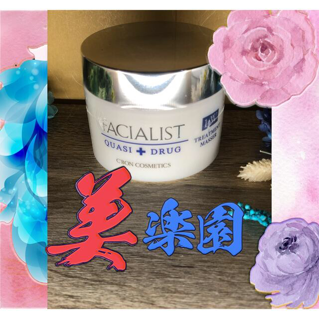 正規販売店】 シーボン/フェイシャリスト/ホワイト/トリートメント