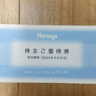 ハニーズ(HONEYS)の【2023/8/31迄】ハニーズホールディングス 株主優待割引券【3000円分】(ショッピング)