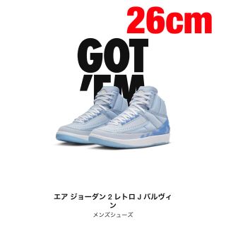 ナイキ(NIKE)のエア ジョーダン 2 レトロ J Balvin(スニーカー)